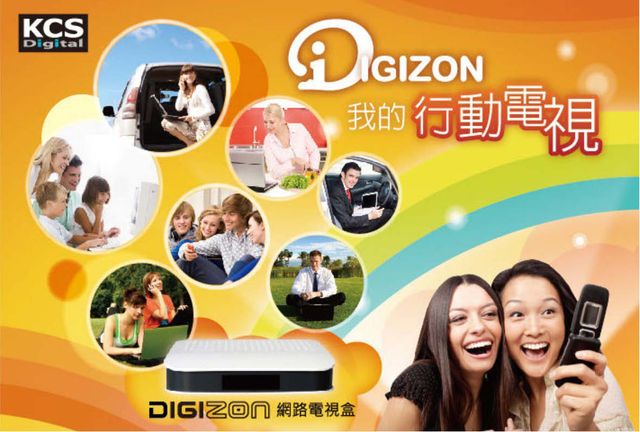 DIGIZON 211P 包裝主視覺「我的行動電視」